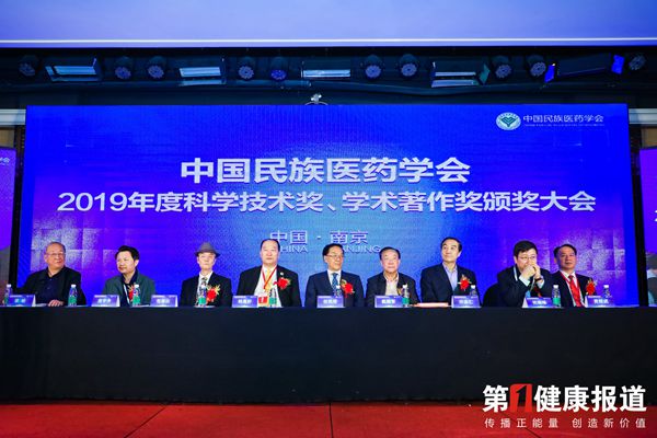 【直播】中国民族医药学会2019年度科学技术奖、学术著作奖 颁奖大会