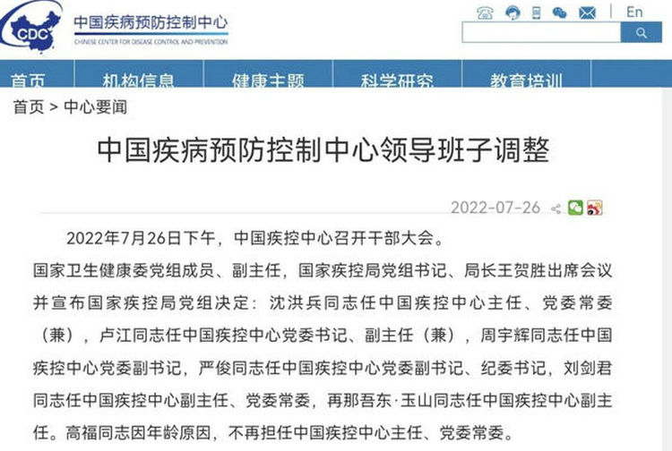 高福不再担任中国疾控中心主任