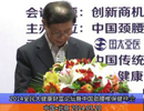 健康新闻联播 2014全民大健康财富论坛暨中国颈腰椎保健峰会