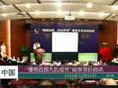 健康新闻联播 中国慢病四预先抗疲劳 健康项目启动(健康生活)