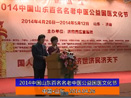 健康新闻联播 2014中国山东百名名老中医公益国医文化节