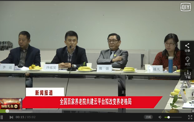 健康新闻联播 全国百家养老院共建云平台拟改变养老格局