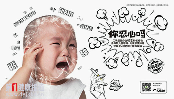 再抽，你忍心吗？北京每周三都是控烟宣传日