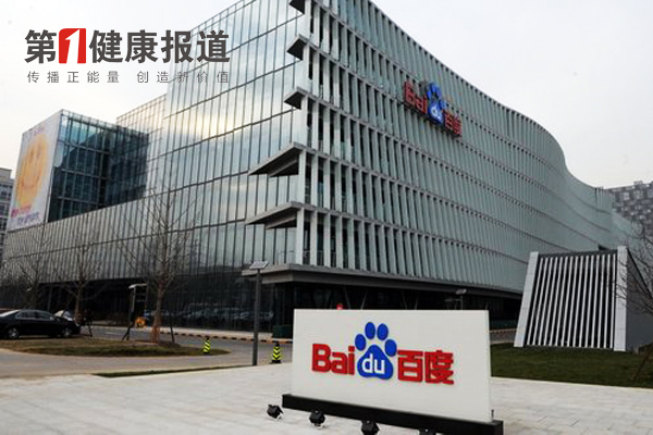 国家网信办联合调查组公布进驻百度调查结果