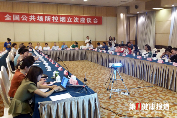 全国公共场所全面禁烟座谈会在京举办