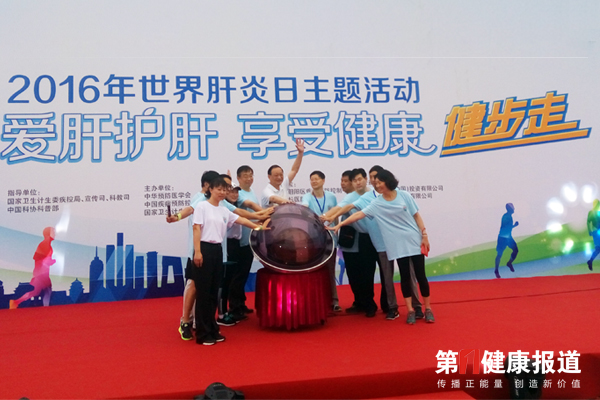 2016世界肝炎日主题活动在奥林匹克森林公园启动