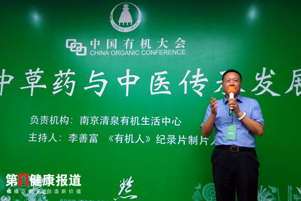 寻找有机人李善富