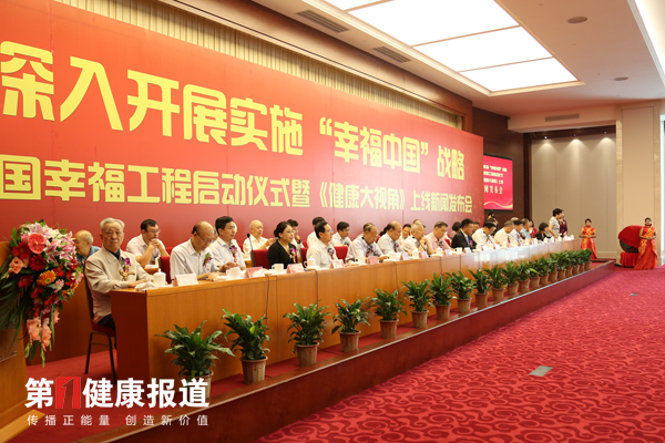 推动幸福指数建设“健康大视角”上线