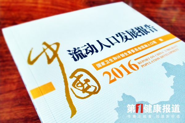 国家卫计委：新生代和40岁以上流动人口占比提高