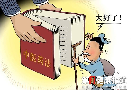 《中医药法》正式颁布 2017年7月1日起施行