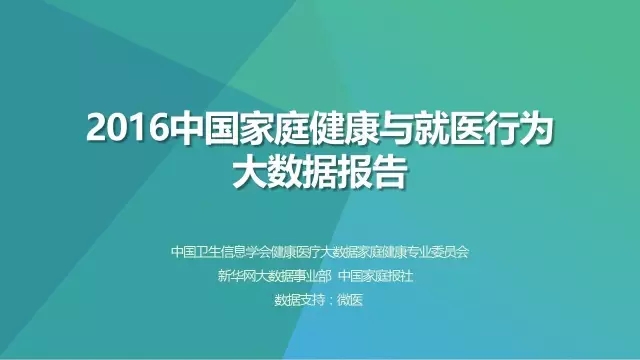 看家庭健康大数据究竟发生了什么？