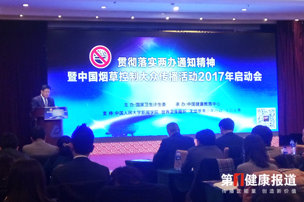 国家卫计委：控烟大众传播2017年启动会在京召开