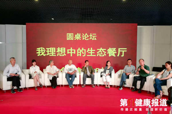 北京举办生态食材与生态餐厅论坛