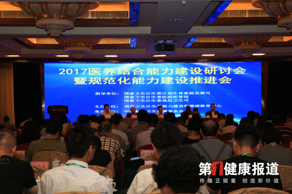  国家卫计委邀300人研讨医养结合能力建设