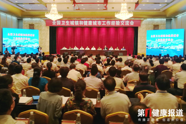 全国卫生城镇和健康城市工作经验交流会威海开