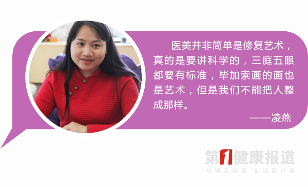 凌燕畅聊医美医生的品牌价值