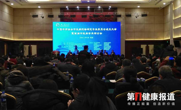 中药协呼吸病药研委在京成立
