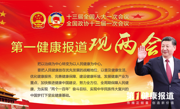 全国人大代表名单出炉 医卫界代表将审议新时代医改