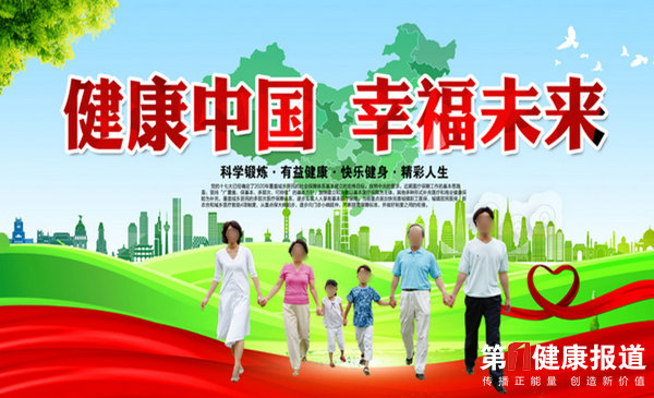 健康中国建设 现实语境下的机遇和挑战