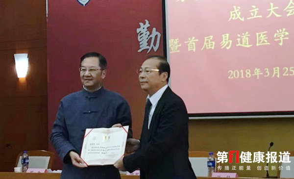 国际易学联合会易学与养生专业委员会在京成立