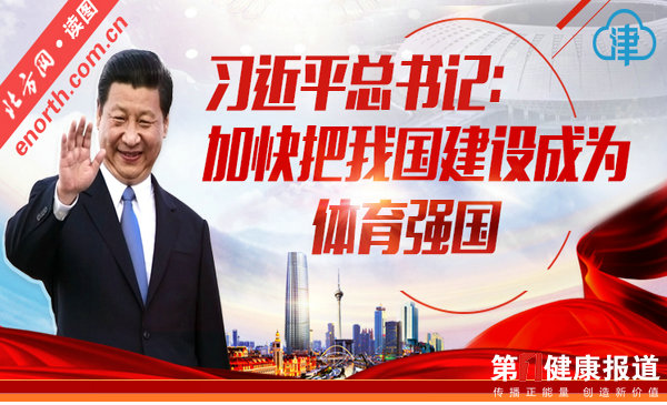习近平的体育强国梦
