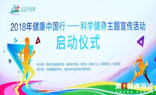 国家卫健委牵手体育总局为全民健身量身定制