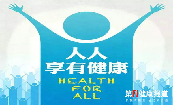 以人民健康为中心做好新时代健康教育工作