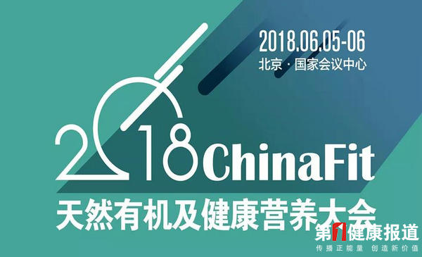 春季健康大会6月5日将在京举办