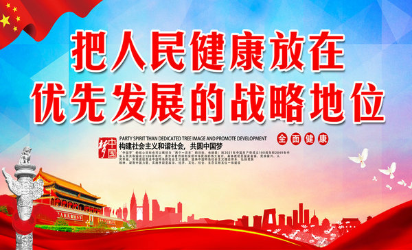 孙春兰强调深入贯彻习总书记以人民健康为中心重要思想