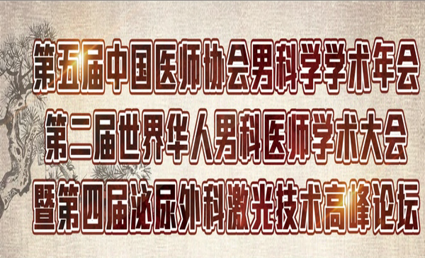 健康中国更需关注男性男科发展关心男人健康