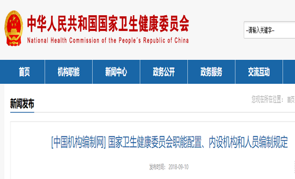 国家卫健委职能转变意在推动实施健康中国战略