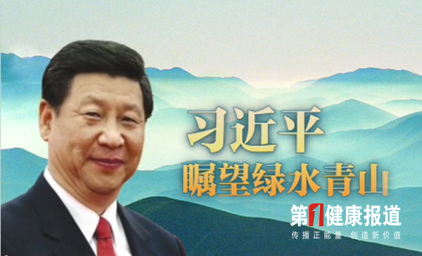 学习健康 生态文明建设讲话集锦