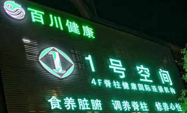 同欲者胜 黄开斌张绪祥张燕合力打造“一号空间”