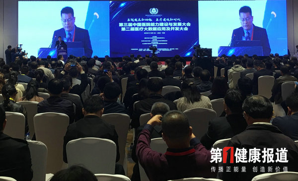 中国医院能力建设与发展大会首设党建分论坛