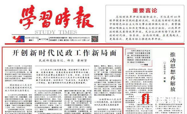 民政部长黄树贤 养老服务将向全体老年人扩展