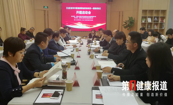 全国社区老年中医健康驿站服务标准专题会在京召开