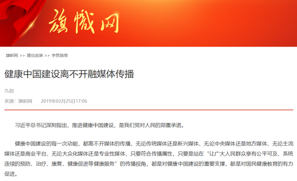 旗帜网刊发九剑文章 健康中国建设离不开融媒体传播