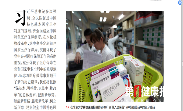 2019医保面临的新形势新机制
