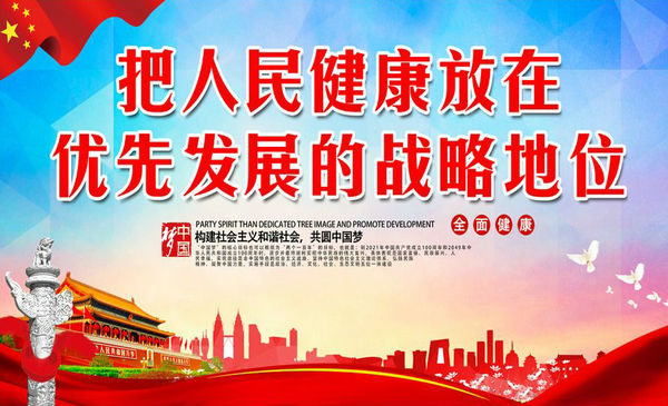 保障全民健康工程建设中央拟安排252亿元