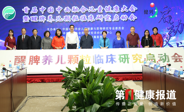  醒脾养儿颗粒中药再评价讨论会在京启动