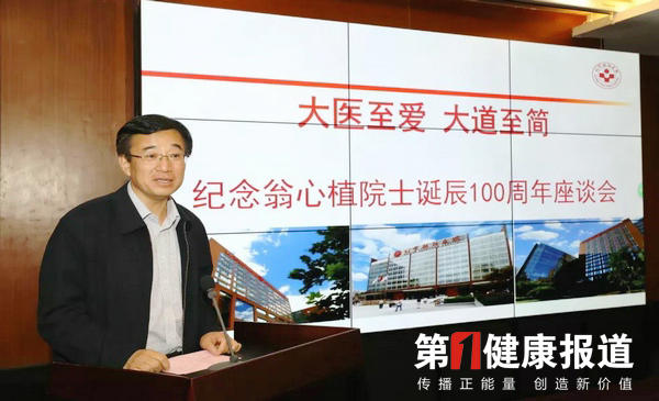 翁心植百年华诞 王辰院士意味深长侃大医