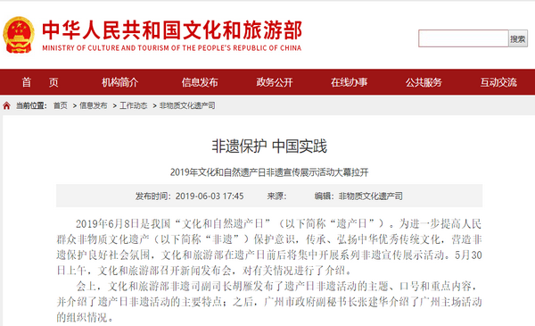 文旅部6月8日开启 非遗保护 中国实践