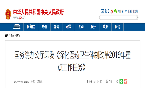 紧紧围绕把以治病为中心转变为以人民健康为中心