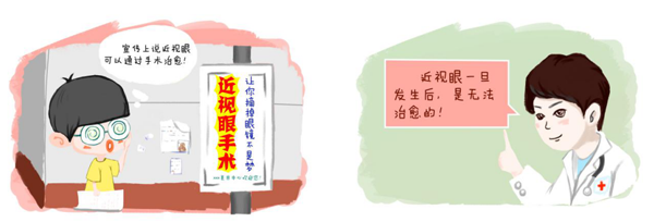 同仁眼科专家宋红欣特别提示：近视一旦发生就不可逆