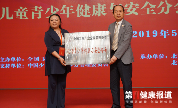 卫企协儿童青少年健康与安全分会在京成立