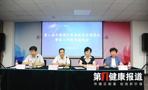 第八届中国国际养老服务业博览会8月22-24日将在京举办