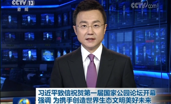 习近平致信祝贺第一届国家公园论坛开幕
