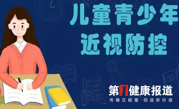 国家卫生健康委全力推进儿童青少年近视防控工作不懈怠 一以贯之促进儿童青少年健康发展