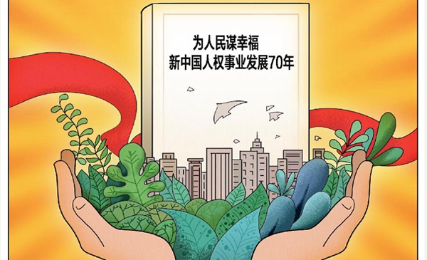 新中国人权事业发展70年白皮书谈到了国民健康