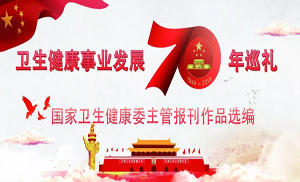 礼赞70年 儿科变化巨大